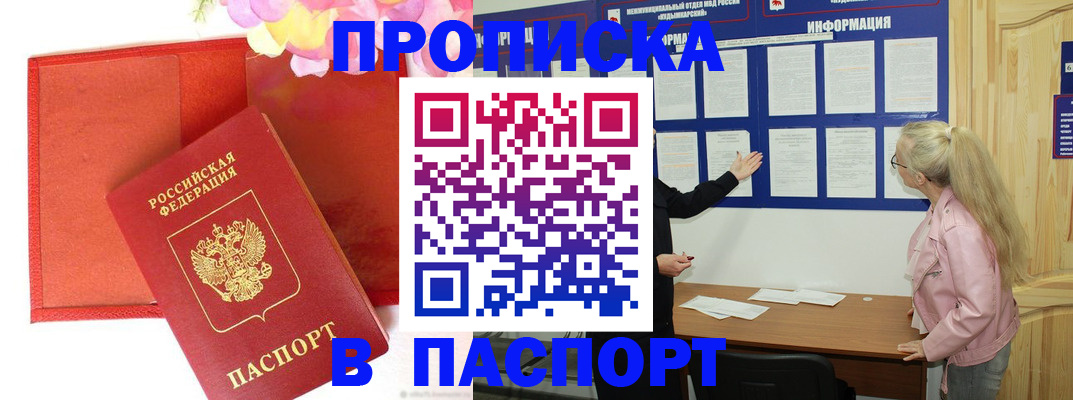 временная регистрация 2025 в Покрове