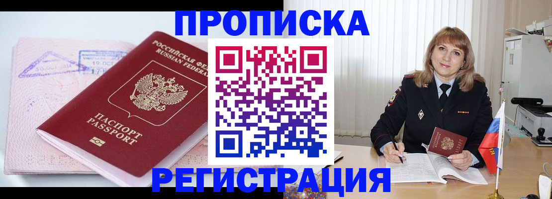 временная регистрация для школы в Покрове