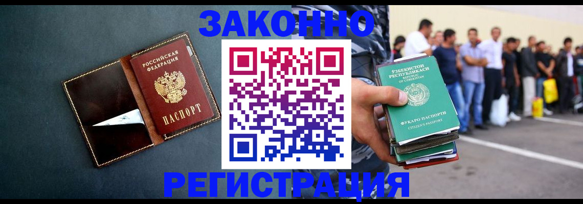 прописка законно в Покрове