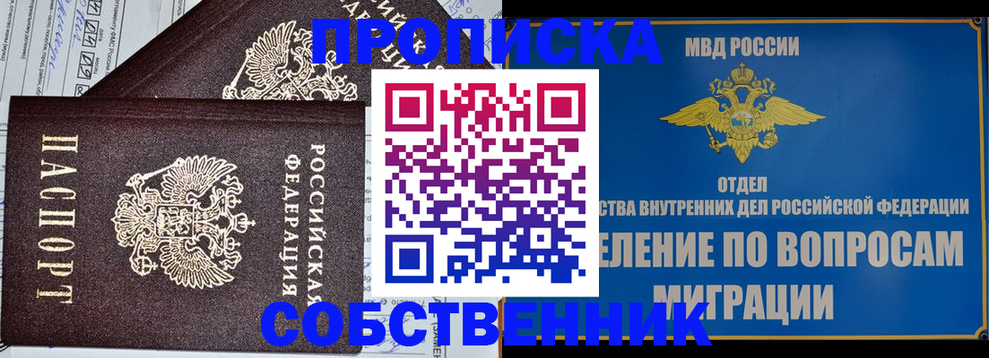 прописка в Покрове