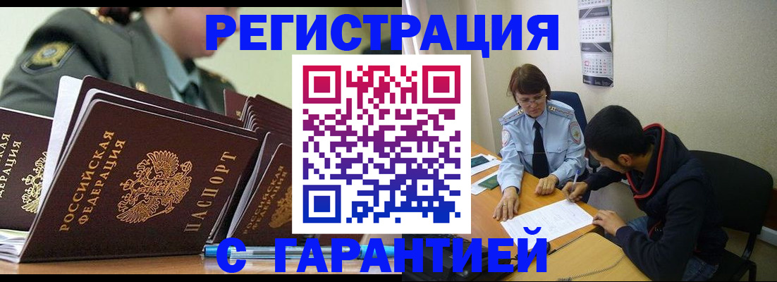 прописка законно в Покрове